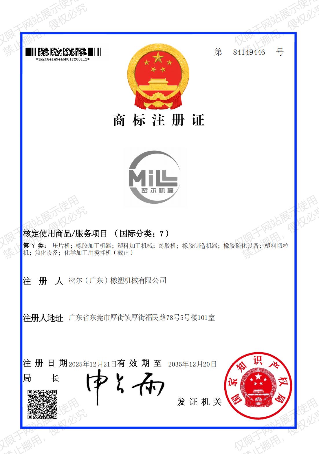 Trademark Registration Certificate-MILL