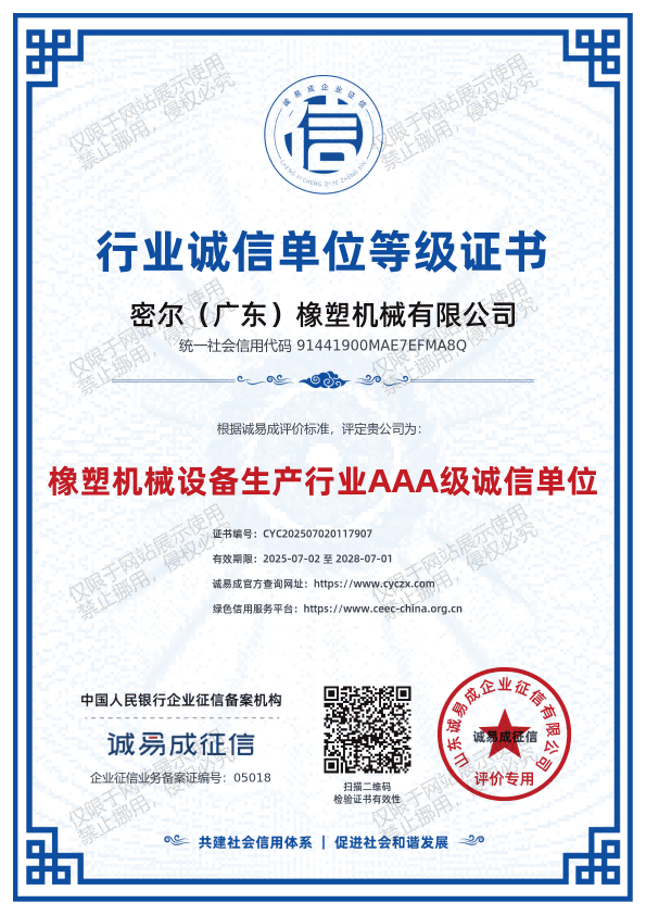 Industry Integrity Enterprise Rating Certificate