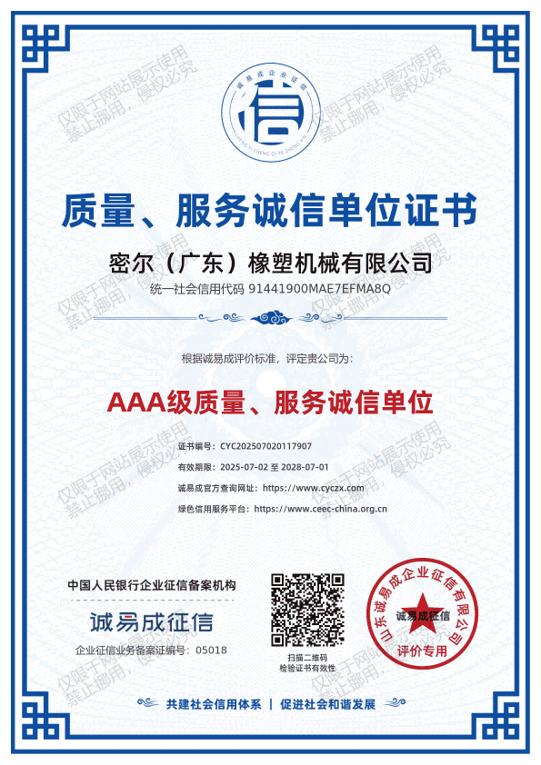 Certificate of Quality & Service Integrity Enterprise