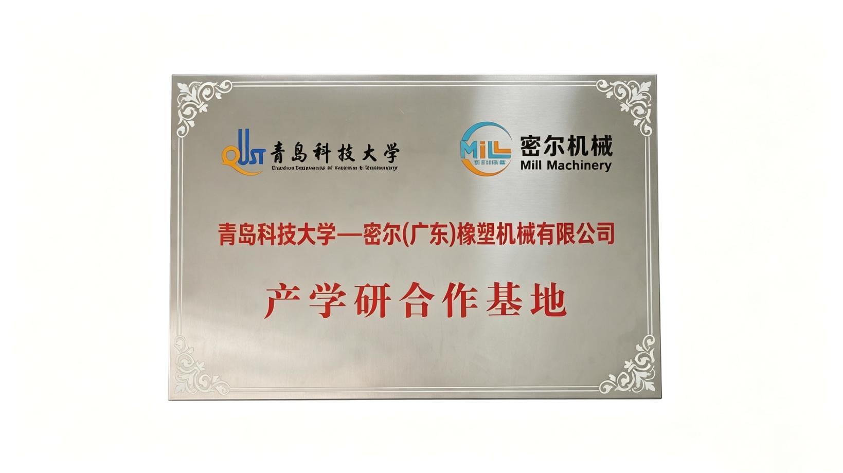 Industry-University-Research Collaboration Base Certificate
